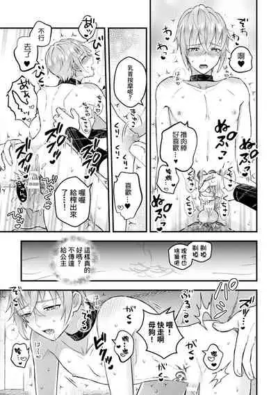 Otoko Kishi ga "Ku, Korose!" tte Iu kara Mesu Choukyou Shitemita Ch. 1-4