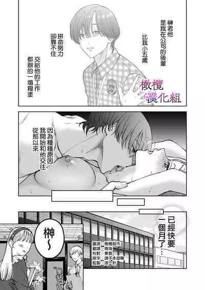zoku shigoto ga dekinai Sakaki-kun wa yoru dake yūnō |工作无能的榊君只在夜晚十分能干·续