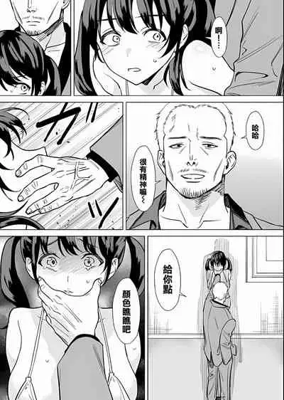 (Dojinshi) [Jouyatou] Kekkon Sagishi ga Kowai Oji-san ni Oshioki Renzoku Zecchou saserareru Hanashi [Chinese] [大鸟可不敢乱转汉化]