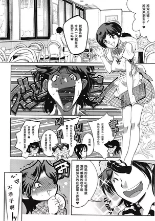 Muchi to wa Tsumi Ch. 1-3