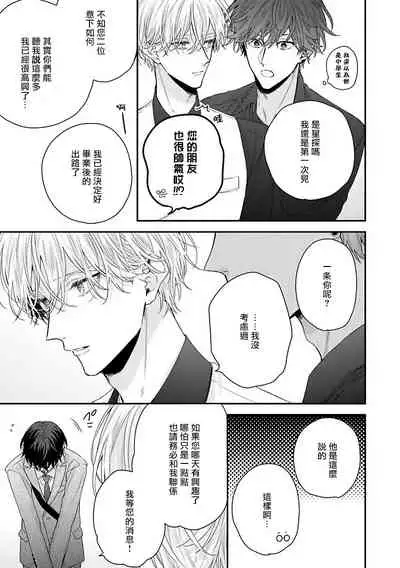 Shirayukihime ni Kuchizuke | 亲吻白雪姬 Ch. 1-6