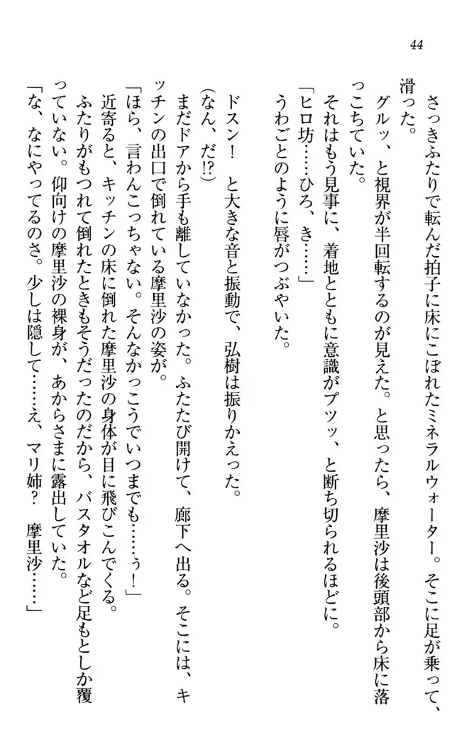 お姉ちゃんは3歳児!?
