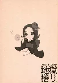 (C71) [Anyumaru (Anya, Yongou)] Jigoku Mekuri (Jigoku Shoujo)