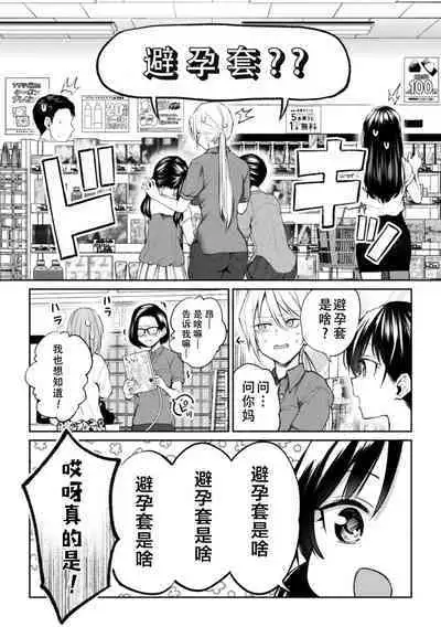 Oshiete! Shisho!! | 告诉我嘛! 师父－!!