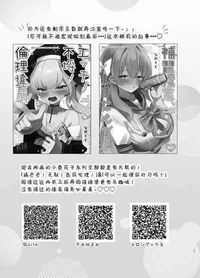 Barenai You ni, Saigo made... - Don't let them find out... until the end. | 尽可能不被发现地做到最后…