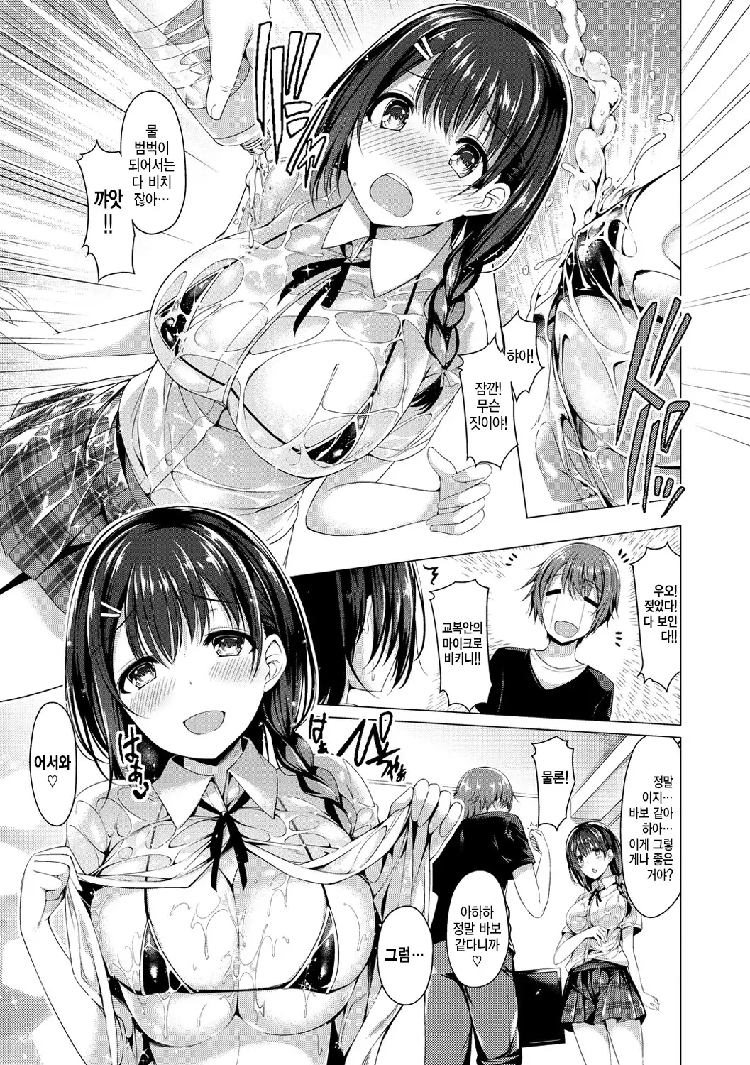 Kanojo wa Hazukashii no Toriko Ch. 1-10