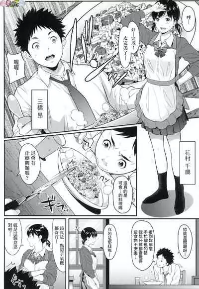 Tooi Kimi ni, Boku wa Todokanai（中国翻译）chinese