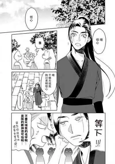 [Tamaru Iku] tensei! ? Bukan to nyan nyan ~ kōkyū enji-roku ~ | 转生！？武官和娘娘～后宫艳事录 1-5 [Chinese] [莉赛特汉化组]