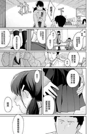 1LDK+JK Ikinari Doukyo? Micchaku!? Hatsu Ecchi!!? | 1LDK+JK 突然間展開同居？ 極度貼近！？初體驗！？ Ch. 18-41