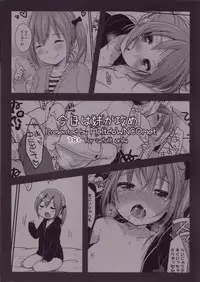 (C85) [MeltdoWN COmet (Yukiu Con)] Kyou wa Imouto ga Seme | Today my sister Takes the Lead [English] [Rin]