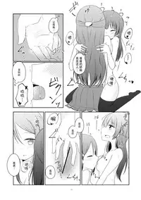 (C92) [Teriyaki-Sabo (Ikuma Satsuki)] Tenshi ni Nanka nara Nakutemo (Love Live! Sunshine!!) [Chinese] [脸肿汉化组]