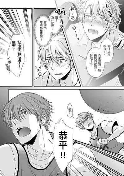 [Inainaka] Shihai sareru no ga Ore no Sei ~Iki kuruu you ni Shitsukerateta Karada~ | 調教遠比想像中更舒服～在他們的調教之下身體止不住高潮～ Ch. 1-9 [Chinese] [Decensored] [Digital]