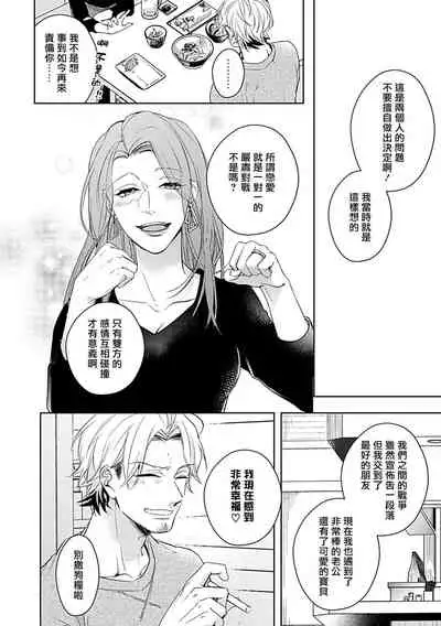 Shunin no Oppai, Fuwafuwa Shite mo Iidesu ka | 主任的雄性大奶子,可以让我揉揉吗 3