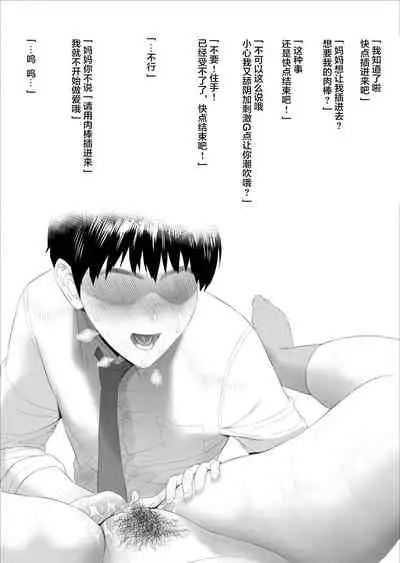 [Hy-dou (Hyji)] Boku Ga Okasanto Konna Koto Ni Natchau Hanashi Joshou [Chinese] [Dark ReunionX转尾巴猫汉化]