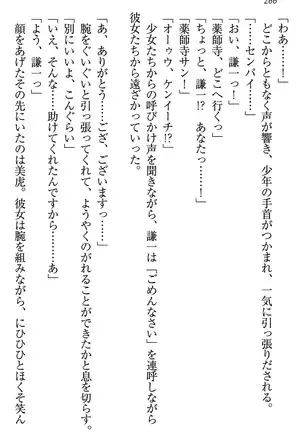 学園ぜ~んぶ独り占め!