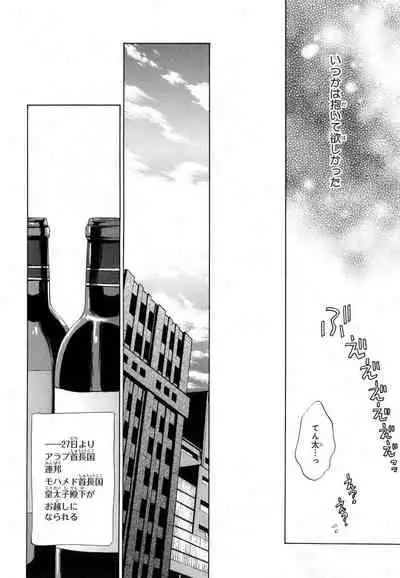 Aijin Senzoku Ecstasy