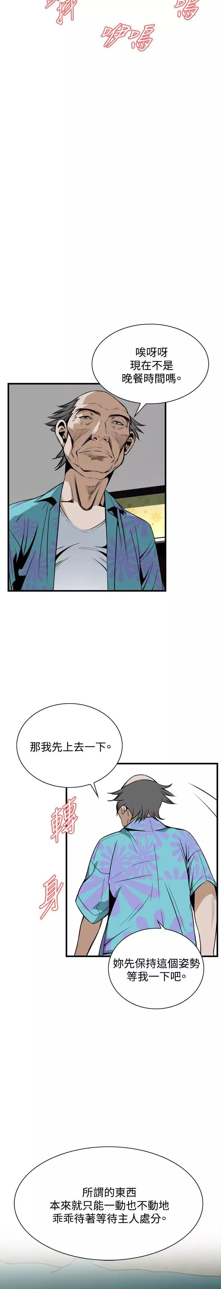 Take a Peek 偷窥 Ch.39~52 中文