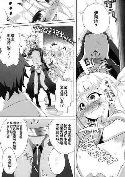 (C94) [AMATOU (Youta)] AMATOU-05 COMIC F(G)O (Fate/Grand Order) [Chinese] [甜族星人x我不看本子个人汉化]