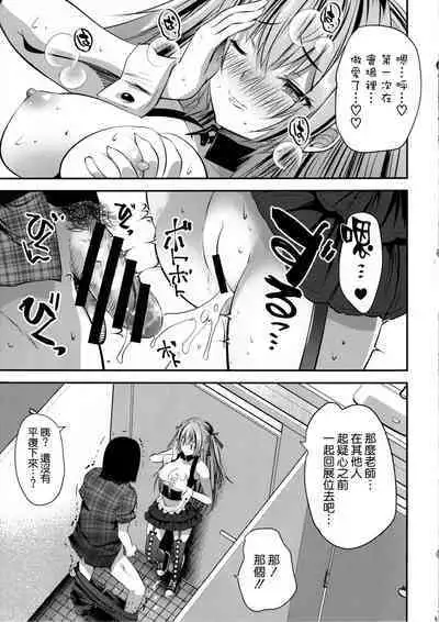 (C102) [Rojiura Manhole (MAKI, Souda Gumi)] Cos Uriko Mako-chan Eve-chuu Naisho Ecchi [Chinese] [空気系☆漢化]