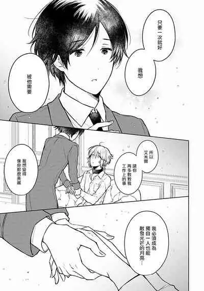 [Furukawa Fumi] Omega Koukyu Shoukan Ronnie Danshaku no Otsuki-sama | OMEGA高级娼馆 罗尼男爵与白月光 Ch. 1-5+番外1 [Chinese] [冒险者公会] [Digital]