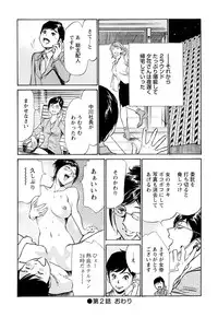 [Hazuki Kaoru] Hotel de Dakishimete Chouzetsu Gohouji Hen [Digital]