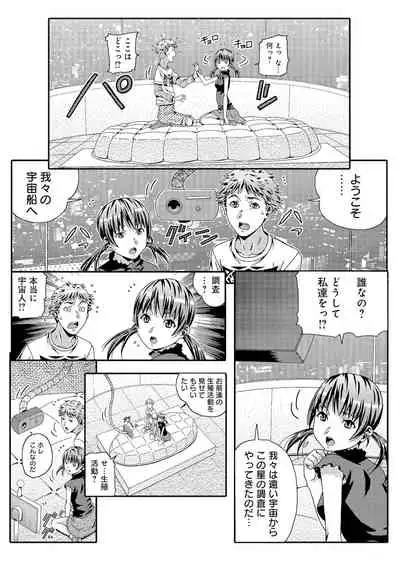 宇宙人に体の隅々まで調査されちゃう!?