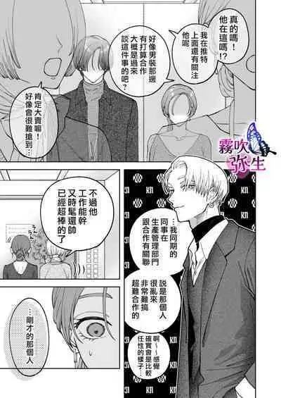 [Potunen Jin] Zoku Shigoto ga Deki nai Sakaki-kun wa Sex dake Yuunou | 工作廢柴榊君只有夜晚很有能力续篇 [Chinese] [霧吹彌生漢化組]