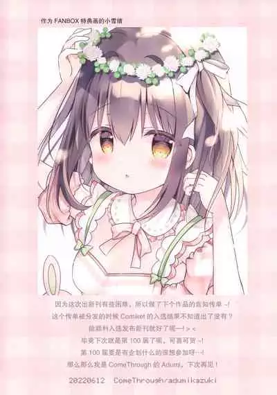 Kohai JK to konai-sei haru