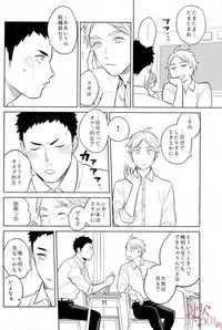 (SUPER26) [Ohige (Kanu)] Straight Error (Haikyuu!!)