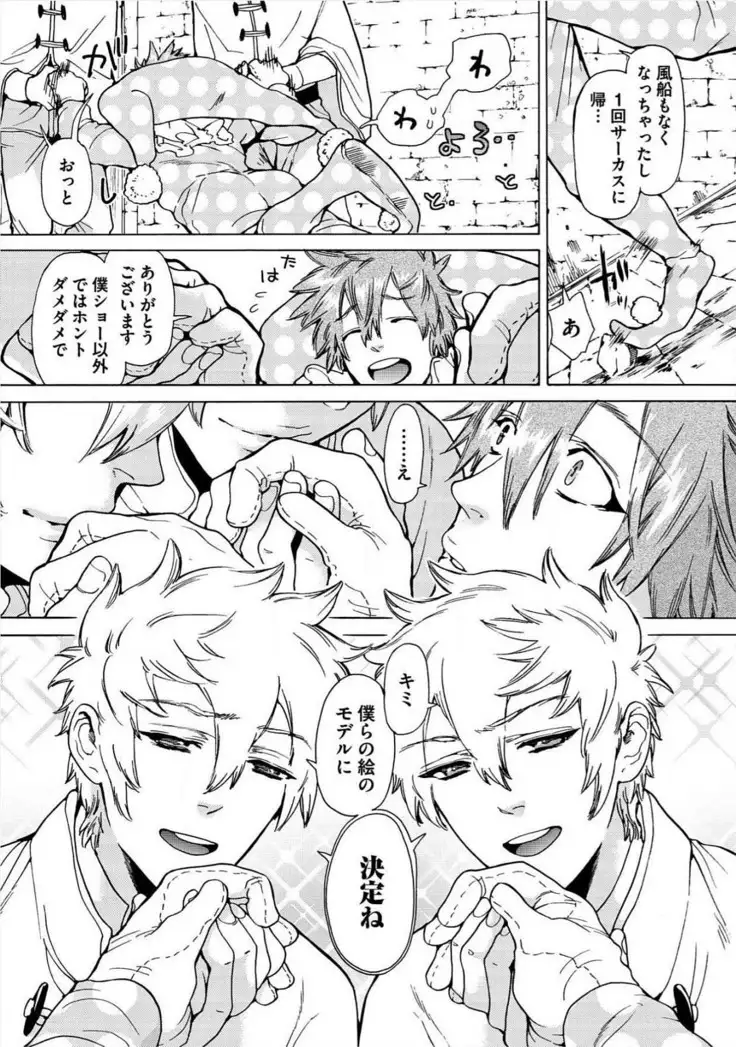 Itoshino Mitsuyoku Circus