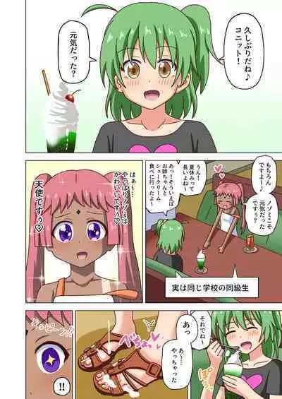 Mitari no Sono Tokuten Manga