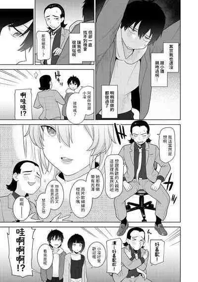 Kyou kara Kazoku, Soshite Koibito. Ch. 11