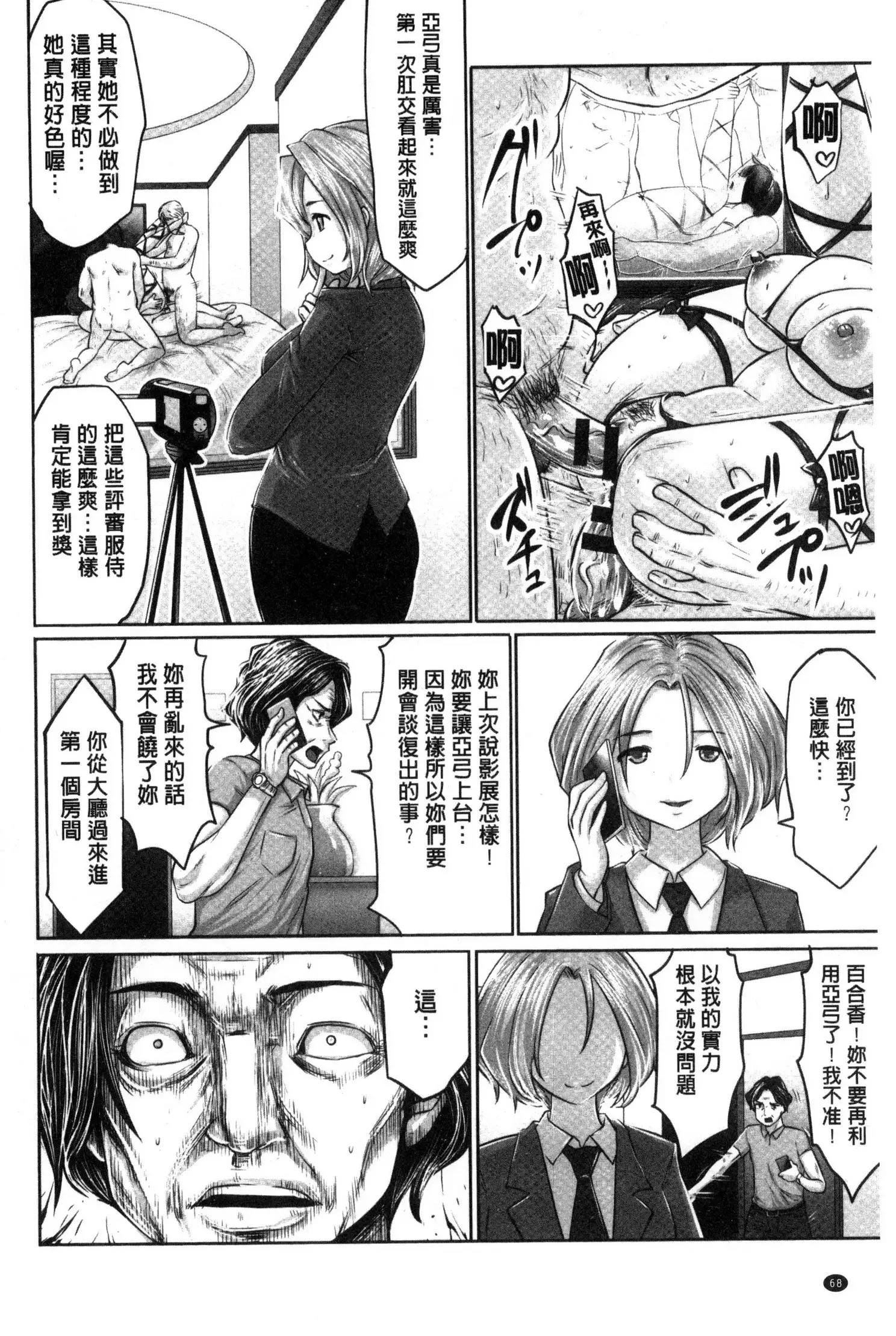 アイドルカム! 偶像明星搖搖!