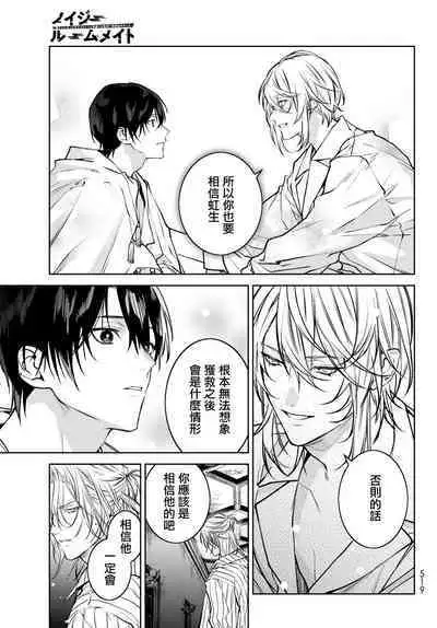 [Ozaki Kaho] Noisy Roommate ~Ie Nashi ni Natta node Ikemen to Kaiitsuki Bukken de Doukyo Hajimemashita~ | 我的怨种室友 Ch. 1-8 [Chinese] [苍蓝神烦汉化组x冒险者公会] [Digital]