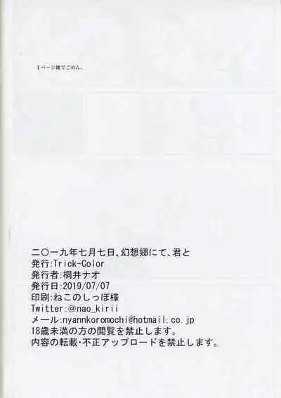 (Sonanoka 7) [Trick-Color (Kirii Nao)] 2019-07-17, Gensoukyou nite, Kimi to (Touhou Project)