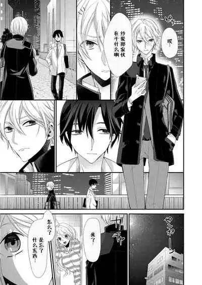 Kioku Sousitsu!? Watashi no Kareshi ha Docchi? Karada de Tameshite・・・ | 失忆!?我的男朋友到底是谁?用身体来确认…Ch. 1-3