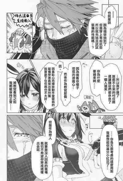 Manadeshi ga Coligny ni Kigaetara | 愛徒換上了黑兔套裝