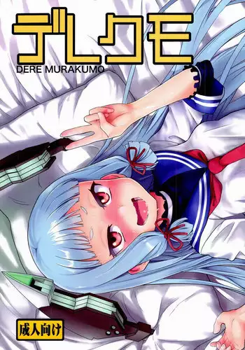 (C85) [D-baird (BeNantoka)] Dere-kumo (Kantai Collection -KanColle-) [English] {5 a.m.}