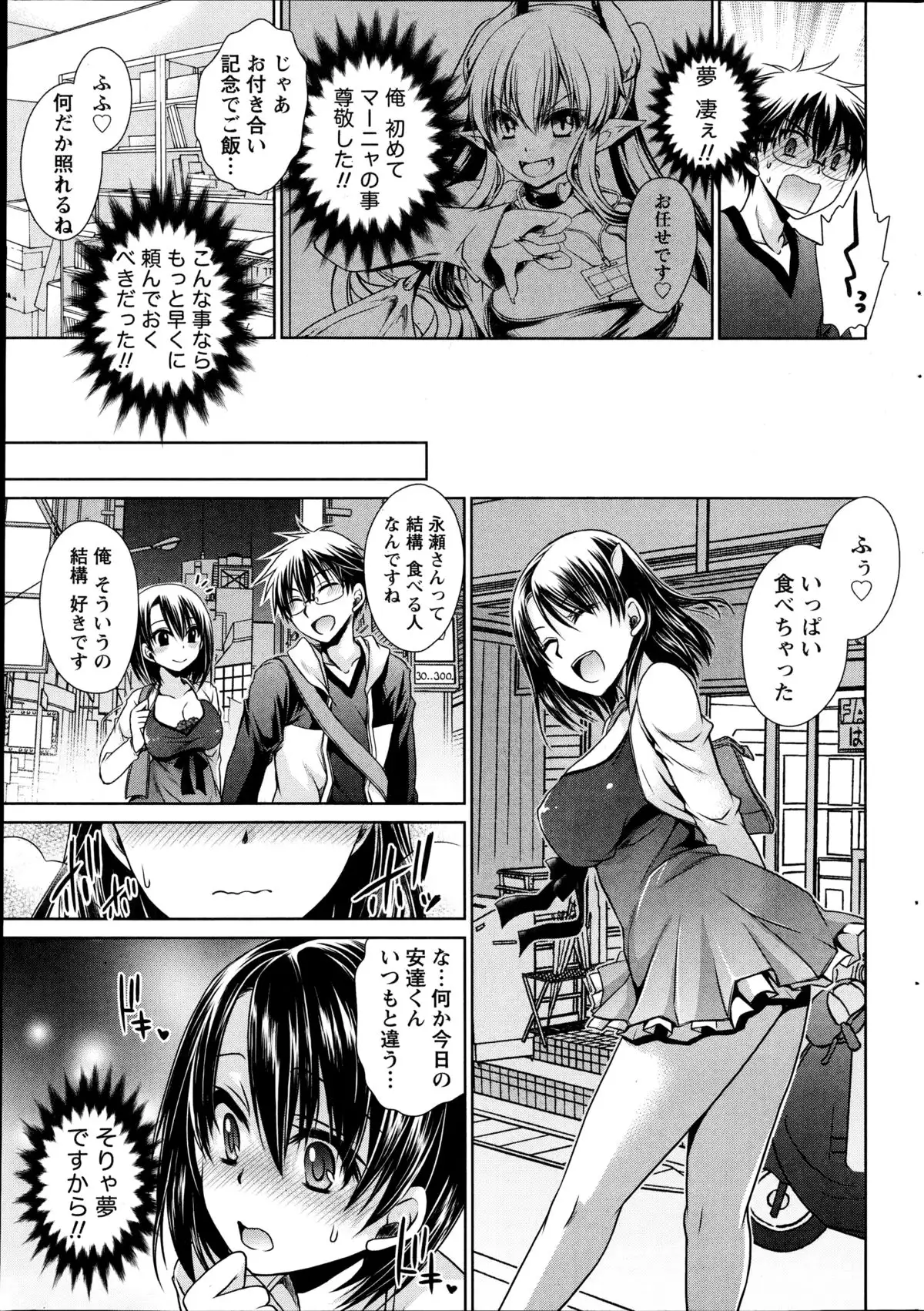 Ore to Kanojo to Owaru Sekai Ch. 1-16