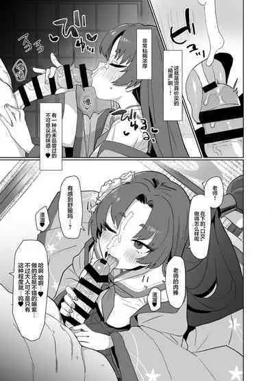 Otsutome no Junbi wa Perfect ni Totonotte Orimasu noyo! | 工作的准备已经完美地确保万无一失了哦!