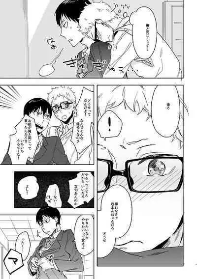 Delicate na Kare no Yakkai na Shumi