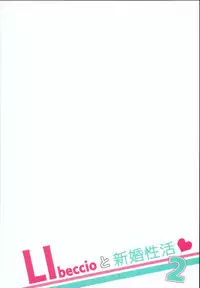 (C90) [23.4do (Ichiri)] LIbeccio to Shinkon Seikatsu 2 (Kantai Collection -KanColle-) [Chinese] [CE家族社]