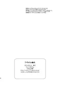 [choco-BANANA. (Nanaki Nanatarou)] Idol Kanraku (Cardfight!! Vanguard) [Digital]