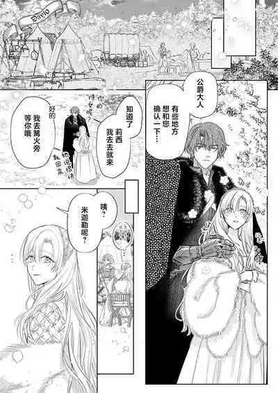 Ai ga Omoi Kishi Koushaku wa, Tsuihou Reijou no Subete o Ubaitsukushitai. | 骑士公爵爱意深重,想要索取放逐千金的一切。 1-17