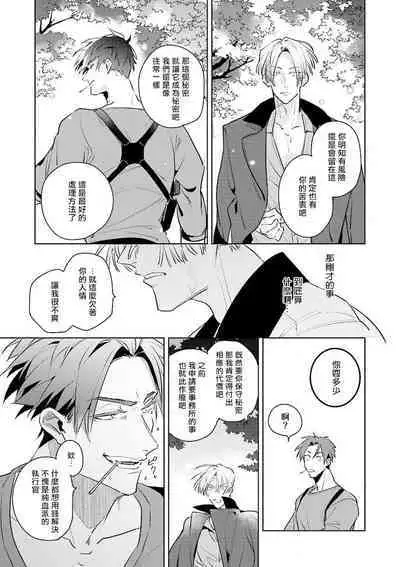 [Tonoka Mottasu] Uragirimono no Love Song | 叛徒的情歌 (BE-BOY GOLD 2022-06) 1-4 [Chinese] [冒险者公会] [Digital]