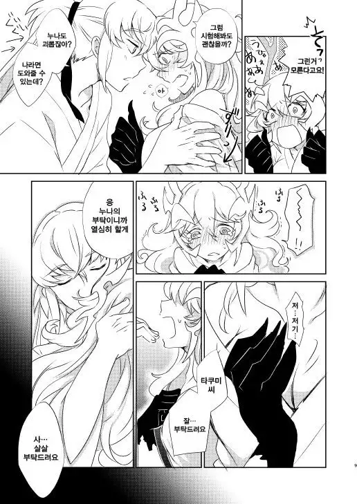 Surudoi Itami to Shoudou to | 통증과 충동