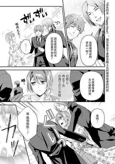 LasBoss ga Tensei shite kita node DT Moraimashita | 最终BOSS转生而来,因此拿下了他的童贞 1-4