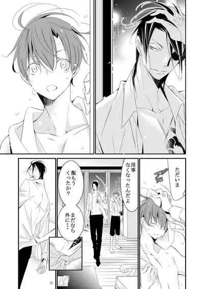 [Boku no Shinzou (Hana)] Boku no Yokubou wa Zenbu Kimi no Sei [Digital]