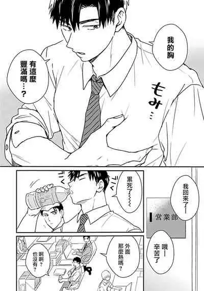 [Michi] Ore wa Omae no Ushi Janai! | 我不是你的牛! Ch. 1-2 [Chinese] [拾荒者汉化组] [Digital]