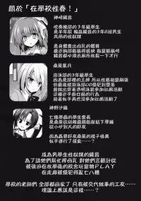 (C88) [Otomekibun (Sansyoku Amido.)] Gakkou de Seishun! 11 [Chinese] [千易夏河崎個人漢化]